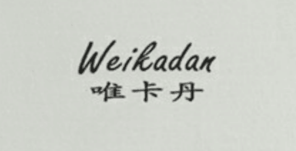 唯卡丹（weikadan）