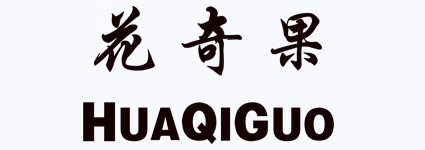 花奇果（HUAQIGUO）