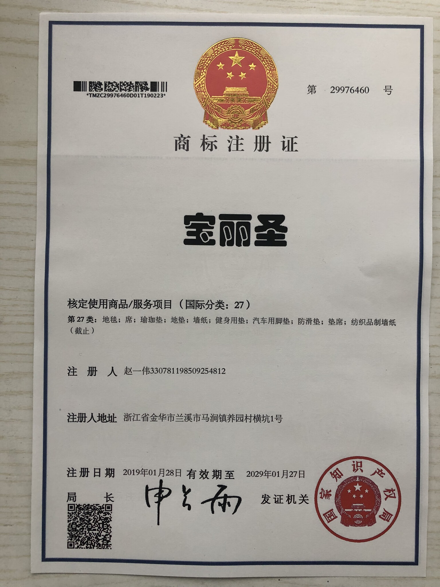 寶麗圣