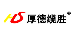 厚德纜勝（HD）