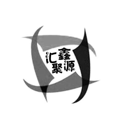 匯鑫聚源