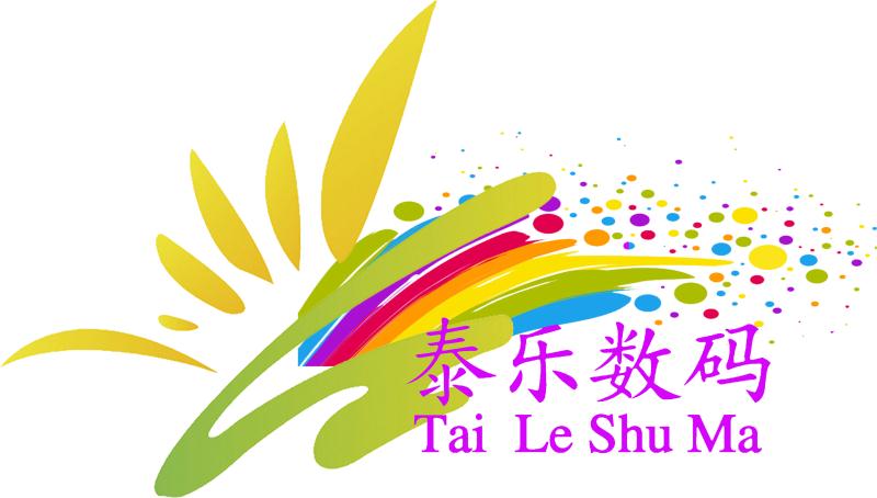 泰樂(lè )數碼（tai le shu ma）