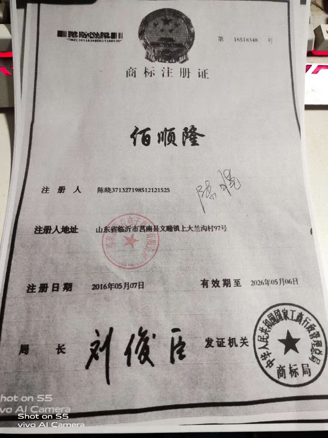 佰順隆