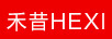 禾昔（HEXI）