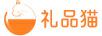 禮品貓
