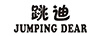 跳迪（JUMPING DEAR）