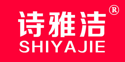 詩(shī)雅潔（SHIYAJIE）
