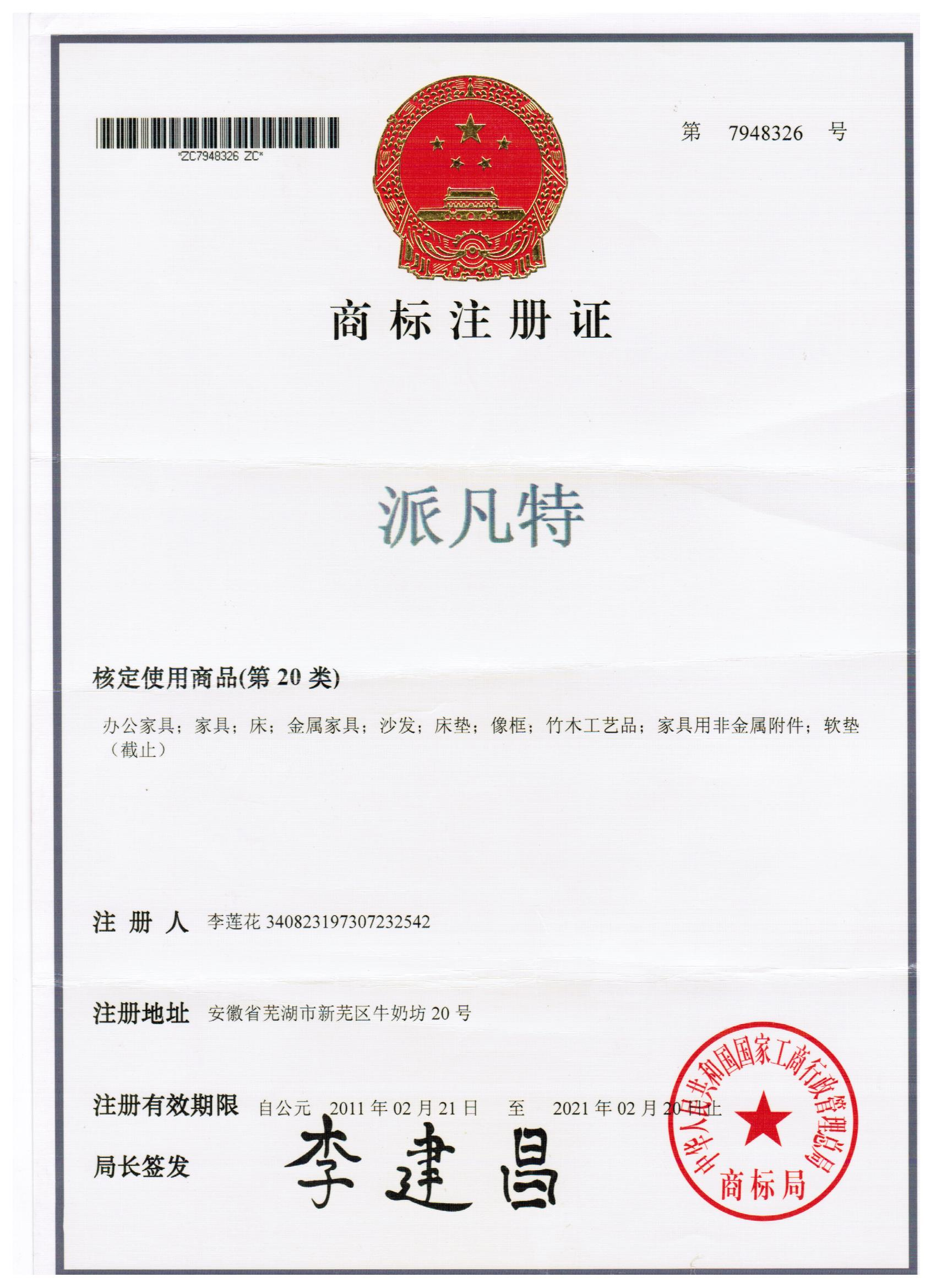派凡特