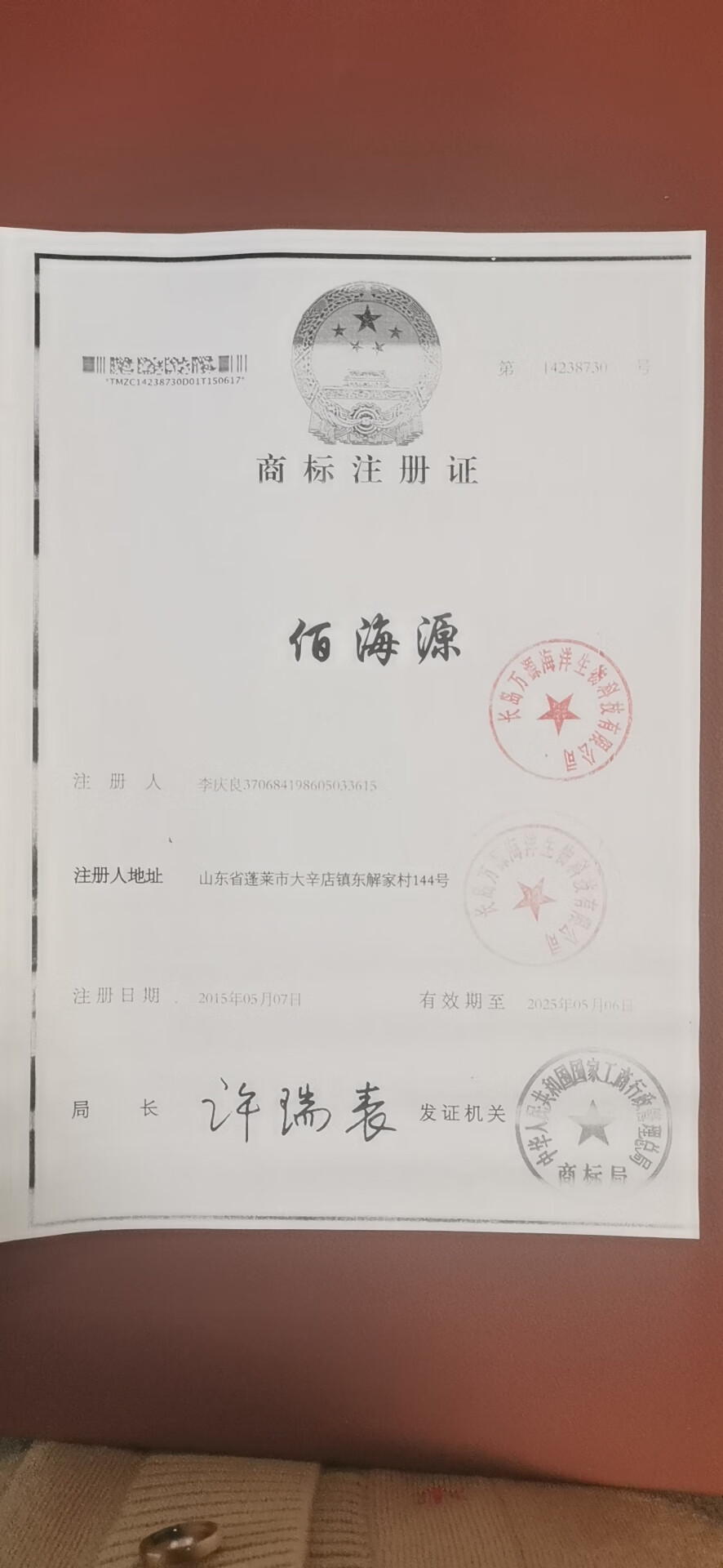 佰海源