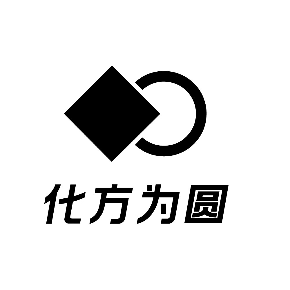 化方為圓