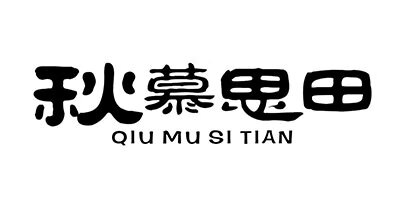 秋慕思田（QIU MU SI TIAN）