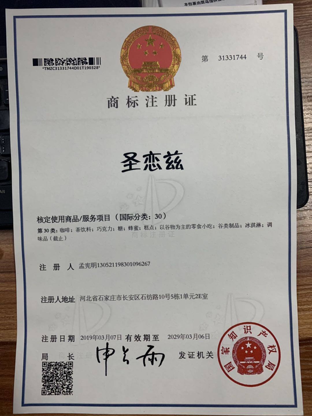 圣戀茲