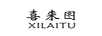 喜來圖