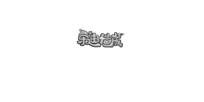 樂(lè)迪浩成
