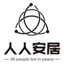 人人安居