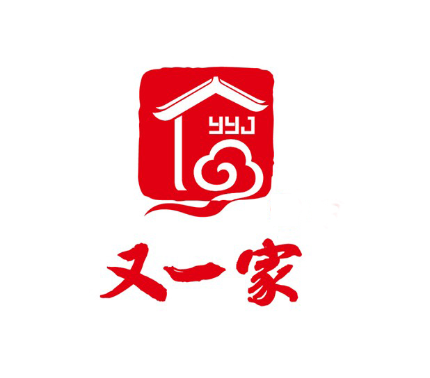 又一家