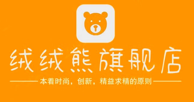 絨絨熊