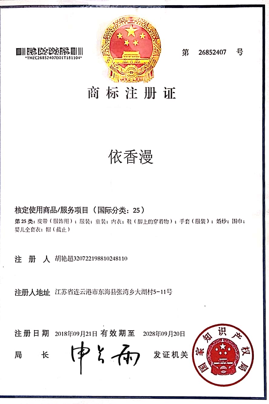 依香漫