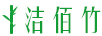 潔佰竹