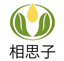 相思子