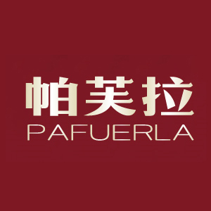 帕芙拉（PAFUERLA）