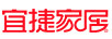 宜捷家居