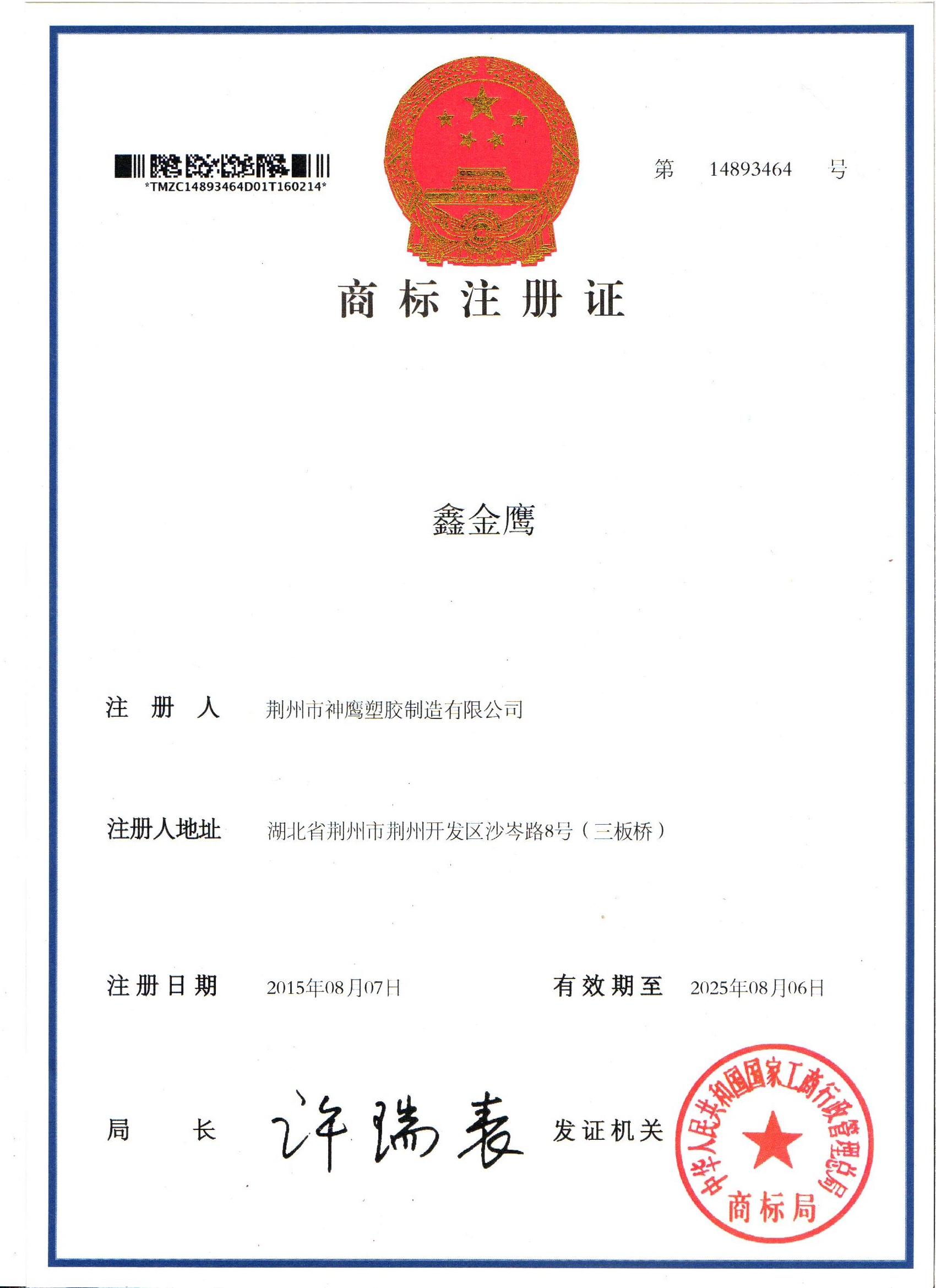 鑫金鷹