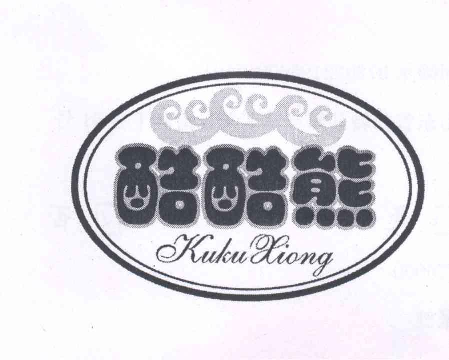 酷酷熊（KuKuXiong）