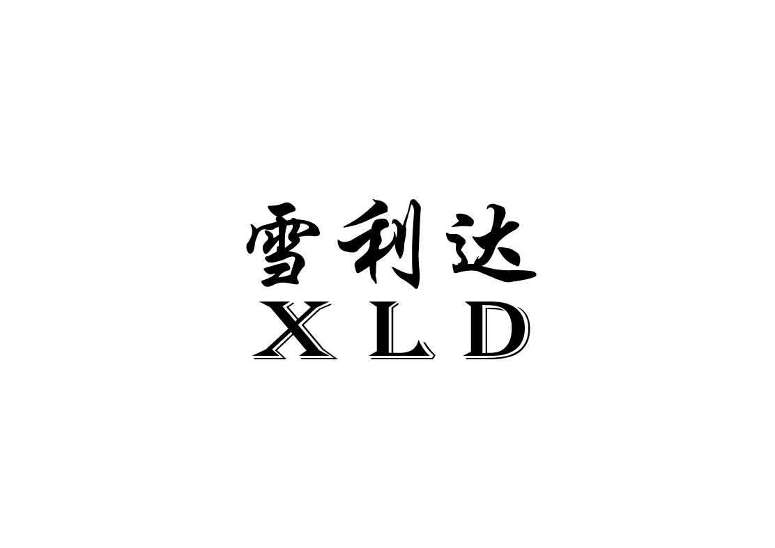 雪利達(dá)