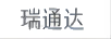 瑞通達
