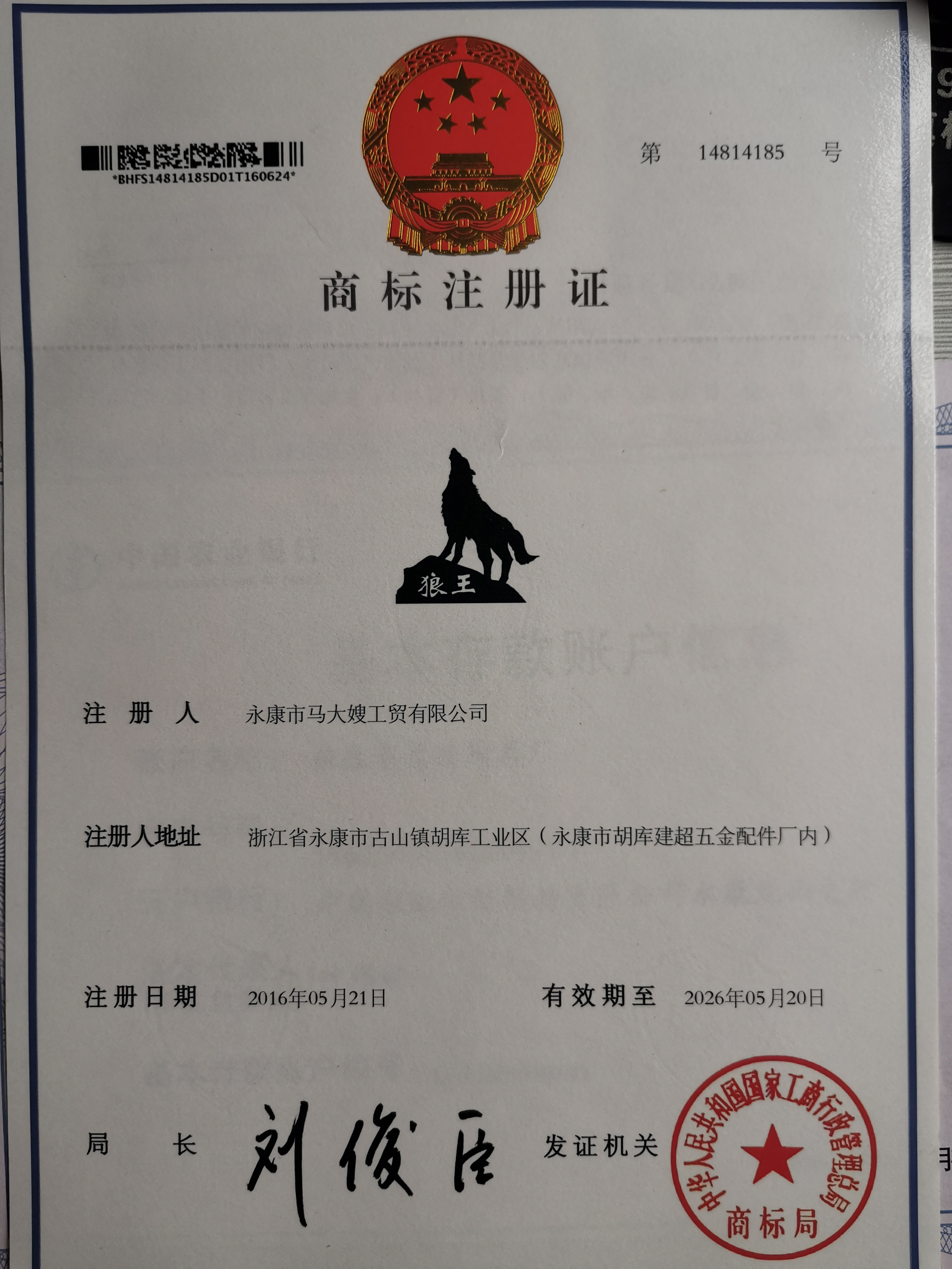 狼王