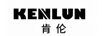 肯倫
