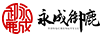永成御鹿（YONGCHENGYULU）
