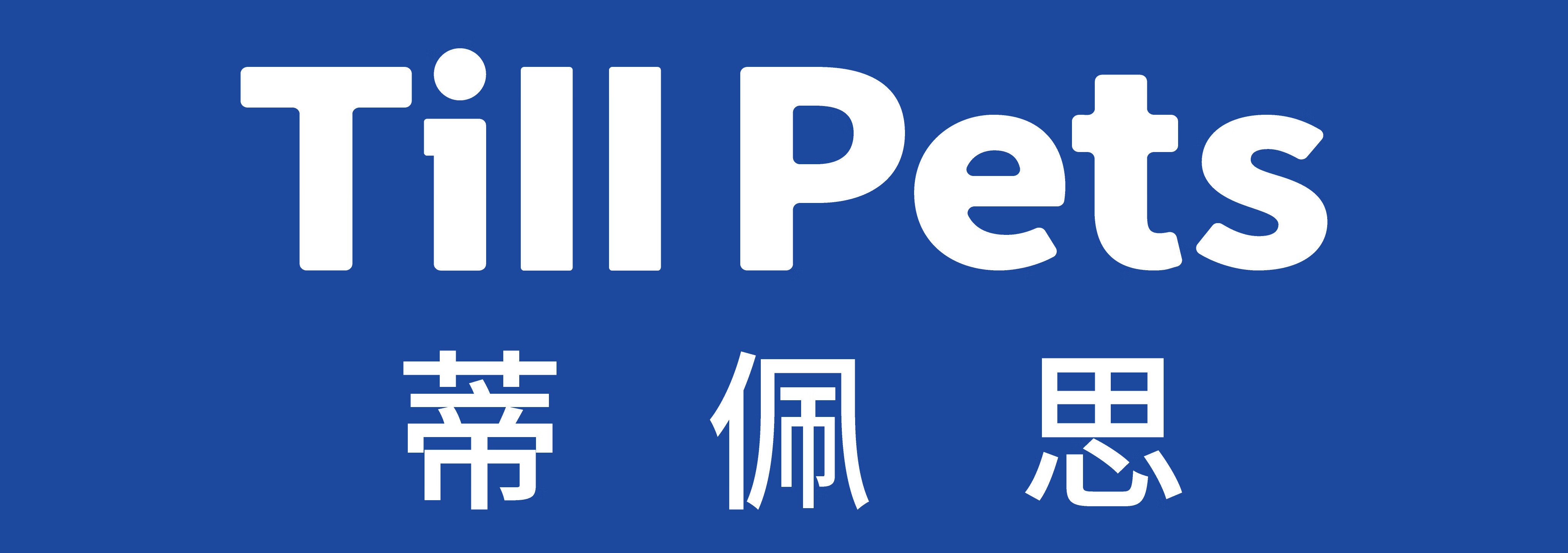 TillPets蒂佩思