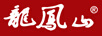 龍鳳山（longfengshan）