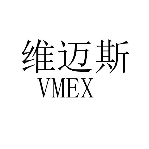 維邁斯（VMEX）