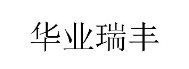 華業(yè)瑞豐