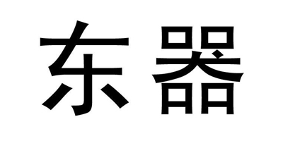 東器