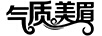 氣質(zhì)美眉