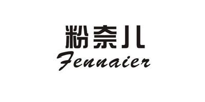 粉奈兒（Fennaier）