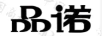 品諾