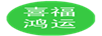 喜福鴻運