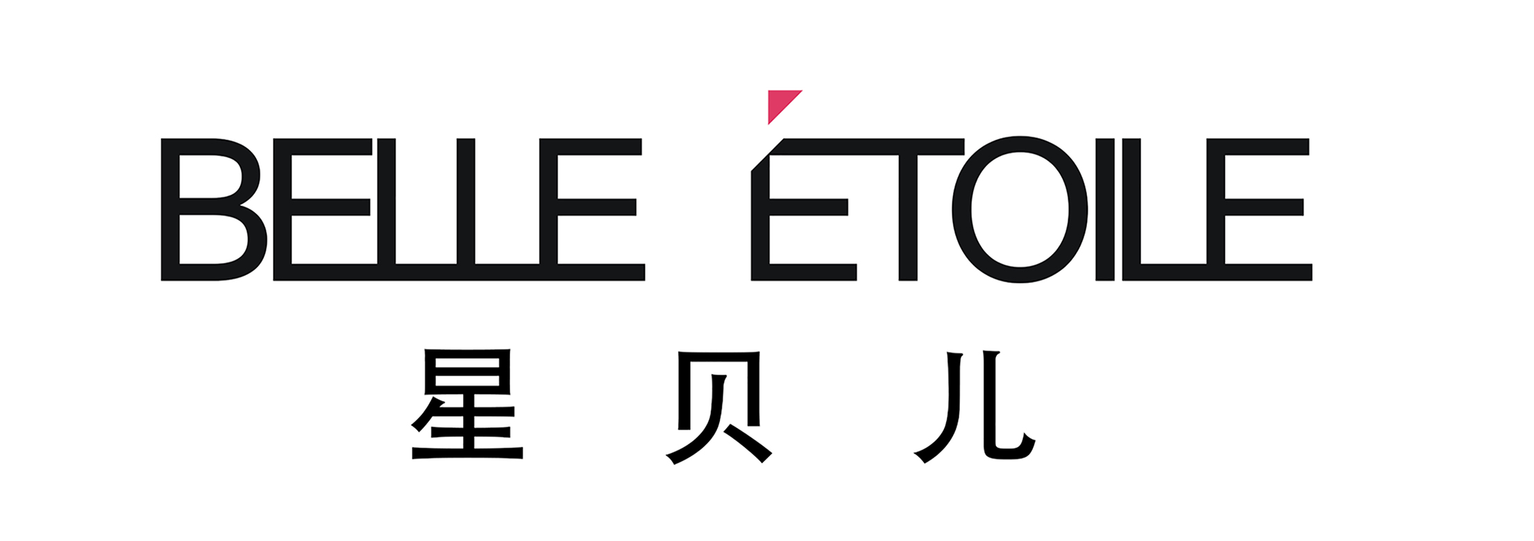 星貝兒（BELLE ETOILE）