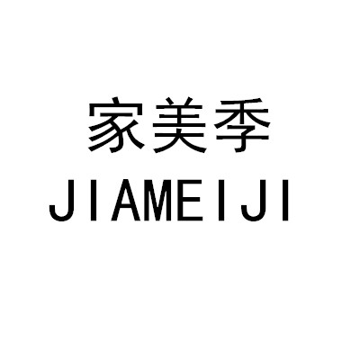 家美季（JIAMEIJI）