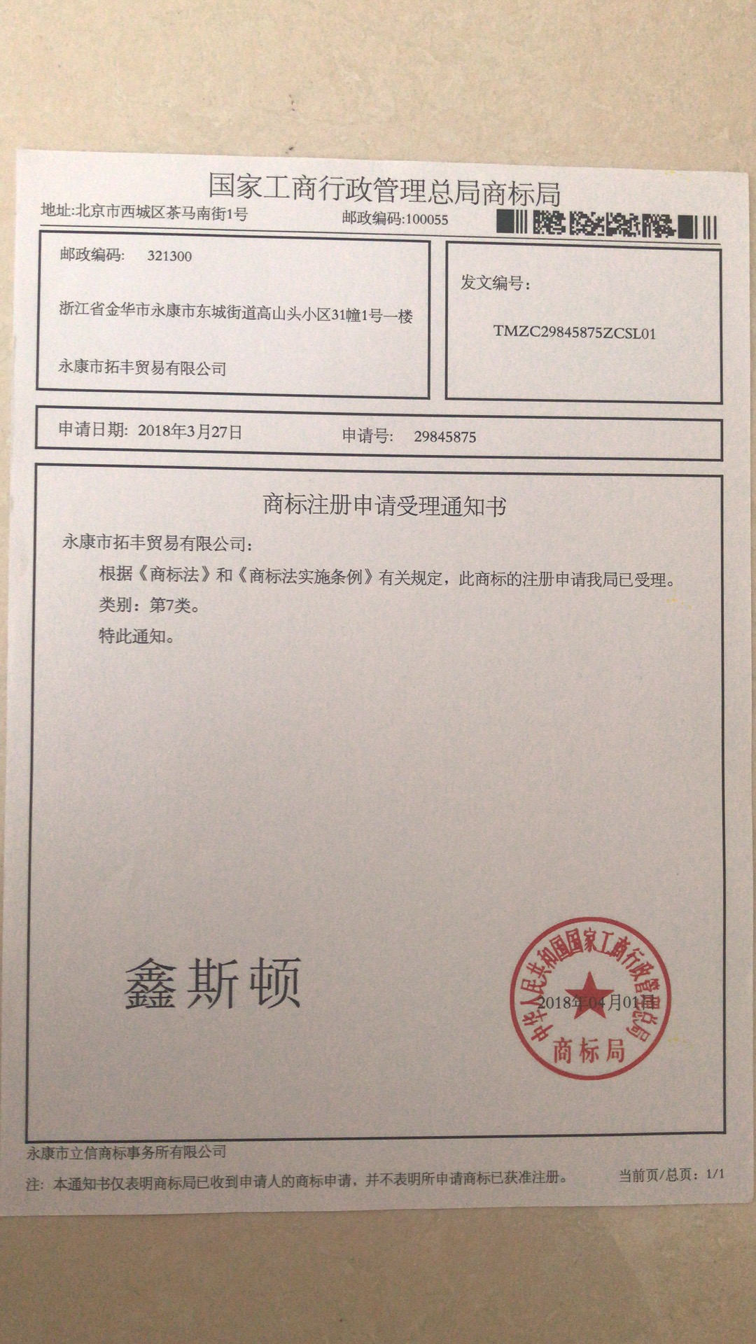 鑫斯頓