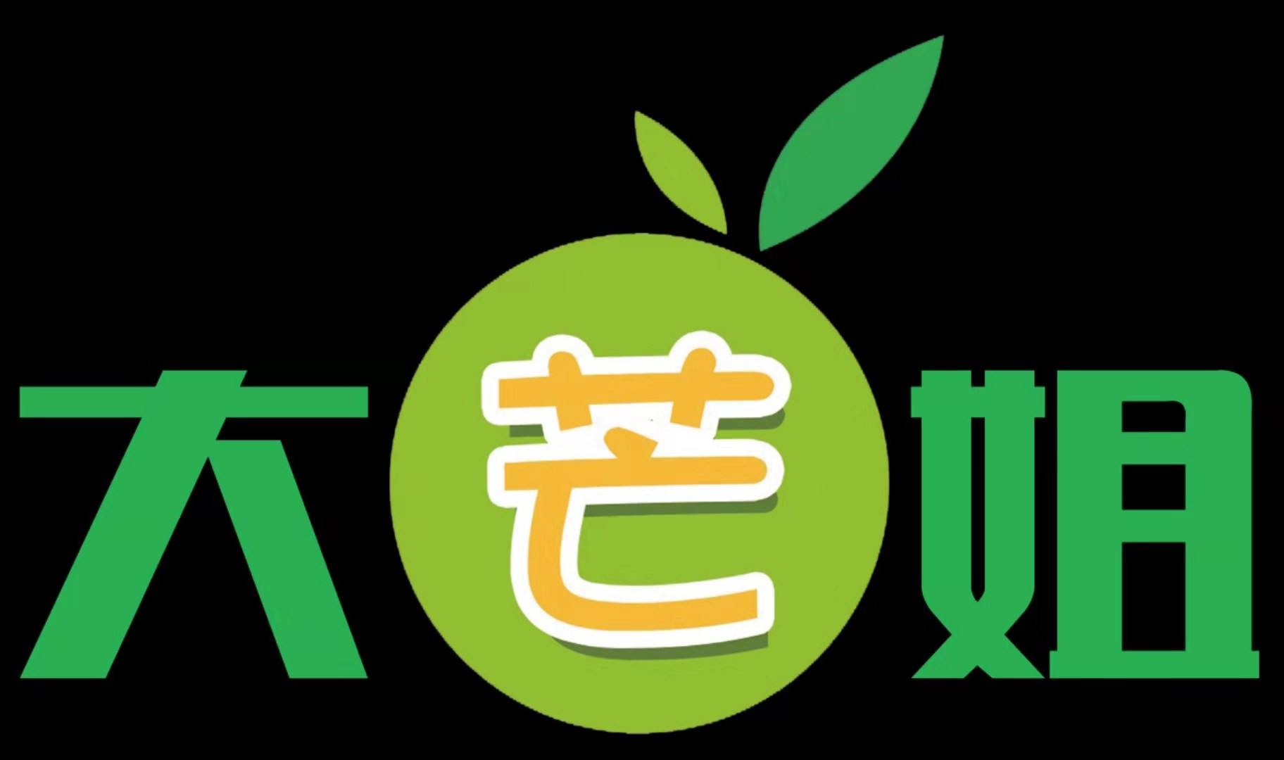 大芒姐