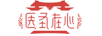 醫圣在心