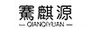 騫麒源