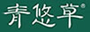 青悠草