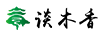 談木香